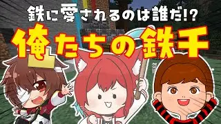 鉄千勝負！勝利に輝くのは誰だ!?👀