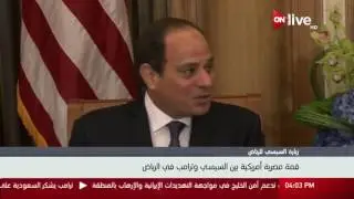 الرئيس السيسي يلتقي بـ نظيره الأمريكي دونالد ترامب بالرياض