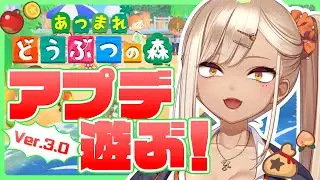【あつまれどうぶつの森】ド初心者がアプデで遊ぶ！大人数でマルチプレイ出来るらしい･･･！？【火蛋やまぶき/ネオまさる家】