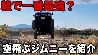 10年以上乗っててもまだ完成しないカメラマンのジムニーを紹介...Vlog#85