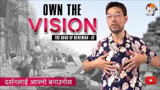 दर्शनलाई आफ्नो बनाउनोस / OWN THE VISION English Subtitles