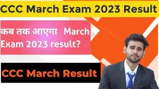CCC March 2023 result kab aayega / Nielit March exam result