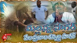 మల్లన్న సాగర్ కొన్ని వేల ప్రజల కన్నీళ్ల సాగర్🥺😭 // #mallannasagar #rsvlog #trending1 #everyone