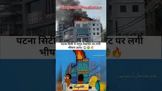 Simpsons predictions A massive fire broke out at Shagun Restaurant in Patna City 😱😰🤯🔥 #simpsons