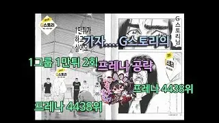 [G스토리] 프리코네 프레나 심층공략