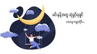 L BREEZY x ZMA x LIL TADD - DREAM GIRL (Official Lyrics Video) Rakhine Song