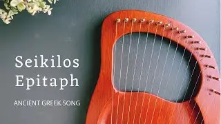 Seikilos Epitaph (The Oldest Complete Tune) - Lyre Harp Cover & Tutorial