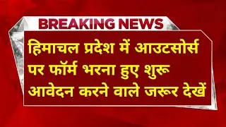 |हिमाचल प्रदेश बिजली बोर्ड भर्ती 2025||hpseb new vacancy 2025|hpseb new update|HP Govt Jobs 2025|