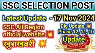ssc selection post || phase 12 scrutiny result ||  phase 11 result || phase 10 update || phase 11 dv
