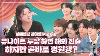 [아이돌 성지순례 김아영 Pick's 예언] 투잡으로 글로벌 스타 등극! 하지만 건강을 조심해라? 사고 막고 아이돌계 만수르 되는 황금로드맵 공개