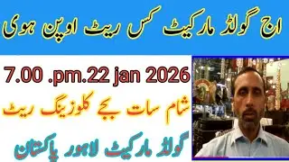 Today evening 6 :30 p.m. 2026 in History of Gold Market Today .22 jan 2026