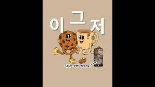 이, 그, 저: Verbs & Adjectives Explained
