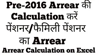 Arrear कैसे Calculate करें 01.01.2016 से Pre-2016 Pension Revised का? पेंशनर्स Arrear Calculate करें
