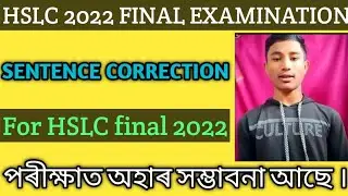 Common Sentence correction for HSLC final 2022/ important sentence error / important English grammar