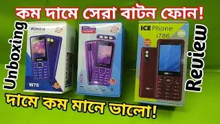 বড় বাটন ফোন পাইকারি দামে🔥 ICE Phone i786 🔥 TITANIC JACK 🔥 Winstar W78 🔥 Tech24BD