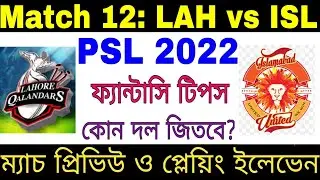 PSL 2022 Match 12 | ISL vs LAH | Playing 11 and Prediction | Islamabad vs Lahore | Fantasy Tips