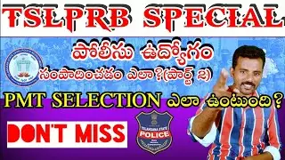 TSLPRB PMT Selection Process ఎలా ఉంటుంది?