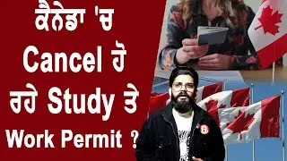 Canada &lsquo;ਚ Cancel ਹੋਣਗੇ Study, Work Permit ! ਜਾਣ ਲਓ ਕਿਵੇਂ