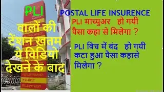 (PLI)AFTER MATURITY OF POSTAL LIFE INSURENCE