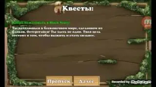 2 лецплей по Блок стори версия 7.0.2