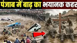  पंजाब बाढ़ ✝️||#masihi #news || Bible bhavishyvani 2025