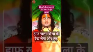 Anirudhay Acharya #jee #Maharaj #ka #katha #short video