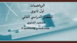 معادلة الدائرة-ج2-أول ثانوي -ريض2- ف2