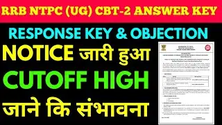 RRB NTPC UG Graduate cut off high जा सकता है? answer/response key out online Objection शुरू 24.12.25