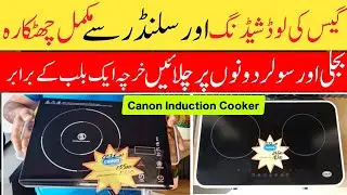 Electric Stove || Canon || How its Work ? || @MuhammadNaveed0441