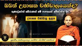 New bana 2026 Sinhala Sri Lanka 🙏🏻 | Ven Kandegedara Sobhitha Thero | Vimukthi Mandapaya