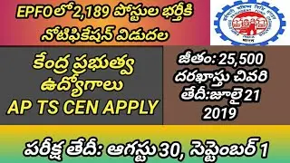 EPFO job notification recruitment jobs 2019|Employees provident found organization India|central job