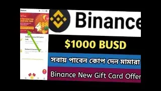 Binance New Gift Card Send Offer 2023 । Binance Airdrop , Exchange 2023 । Binance Update News,BoxyHR