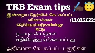 TRB Exam tips ✍🏿😇//#GK//#education //#psychology questions