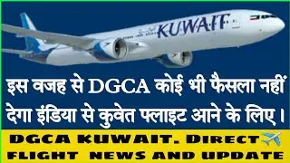 DGCA news Kuwait | kun nahi DGCA direct flight ka schedule derha hi? | kuwait direct flight update |