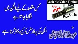 how to repair oil control valve || working || function || bed oil control valve symptoms Urdu Hindi