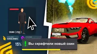 СКРАФТИЛ НОВЫЙ FORD MUSTANG DARK HORSE НА ГРАНД МОБАЙЛ - КАК ЗАРАБОТАТЬ НА КРАФТАХ НА GRAND MOBILE!?
