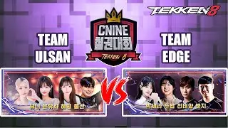 CNINE Tekken 8 League ➤ Team Ulsan VS Team Edge