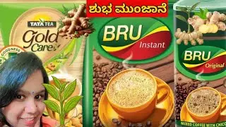Crazy Geetha Vlogs  is live! ಹಲೋ ಬೆಳಗಿನ ಶುಭೋದಯಗಳು ಎಲ್ಲರಿಗೂ ☕☕🌞🌞 ಎಲ್ಲರಿಗೂ ಶುಭವಾಗಲಿ