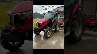 ヤンマーYT357本日初乗り！デビュー日はまさかのランデブー！テンション爆上がり！ヤンマーEG65#ヤンマー #農業 #スマート農業 #トラクター #yt