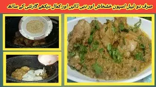 Khashkhash Chicken Recipe | Chicken New Style Recipe | Food Diary