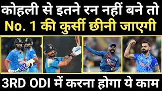 विराट कोहली अगर तीसरे वनडे मैच में इतना रन नहीं बनाते हैं तो उनसे छीन लिया जाएगा No 1 की कुर्सी ।