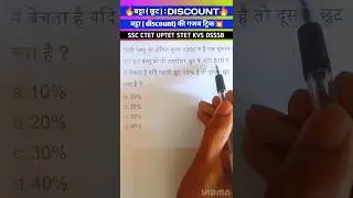 Discount #shorts #ssc #ssccgl #uptet #ctet #dsssb #maths #shortvideo #shortfeed #short