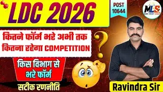 Ldc vacancy 2026 | Taiyari kaise kare | ldc 2024 cutoff | syllabus | Ravindra Sir