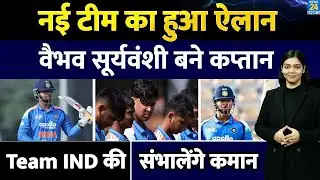 नई टीम का हुआ ऐलान | Vaibhav Suryavanshi बने कप्तान | Team IND की संभालेंगे कमान