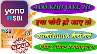 Yono sbi se atm card block kaise kare 2023 | how to block sbi atm card by yono sbi atm card block