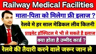 Railway Medical Facilities 2025 | Railway New Health Care Policy 2025 | Parents को मिलेगा फ्री ilaj