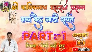 बेली माती बंदर बैलगाडी शर्यत... Part - 1