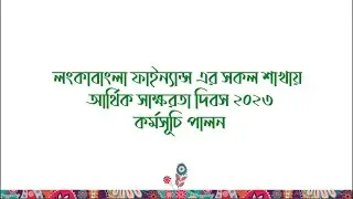 LankaBangla Finance Limited observed 