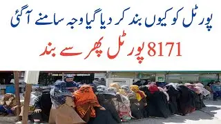 8171 Portal Close Ho Gia|Ehsas Kfalat|D G Bisp|8171 Latest Update|8171 Portal Big News|