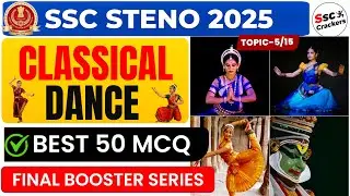 🔥 Most Expected 50+ Classical Dance MCQs | Final Booster for SSC Steno 2025 | Static GK